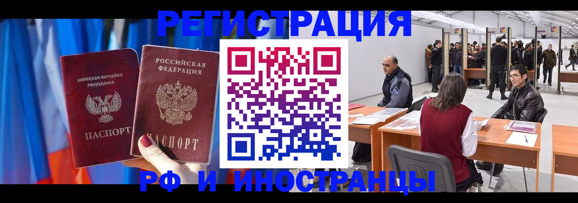 прописка иностранных граждан в Оренбургской области